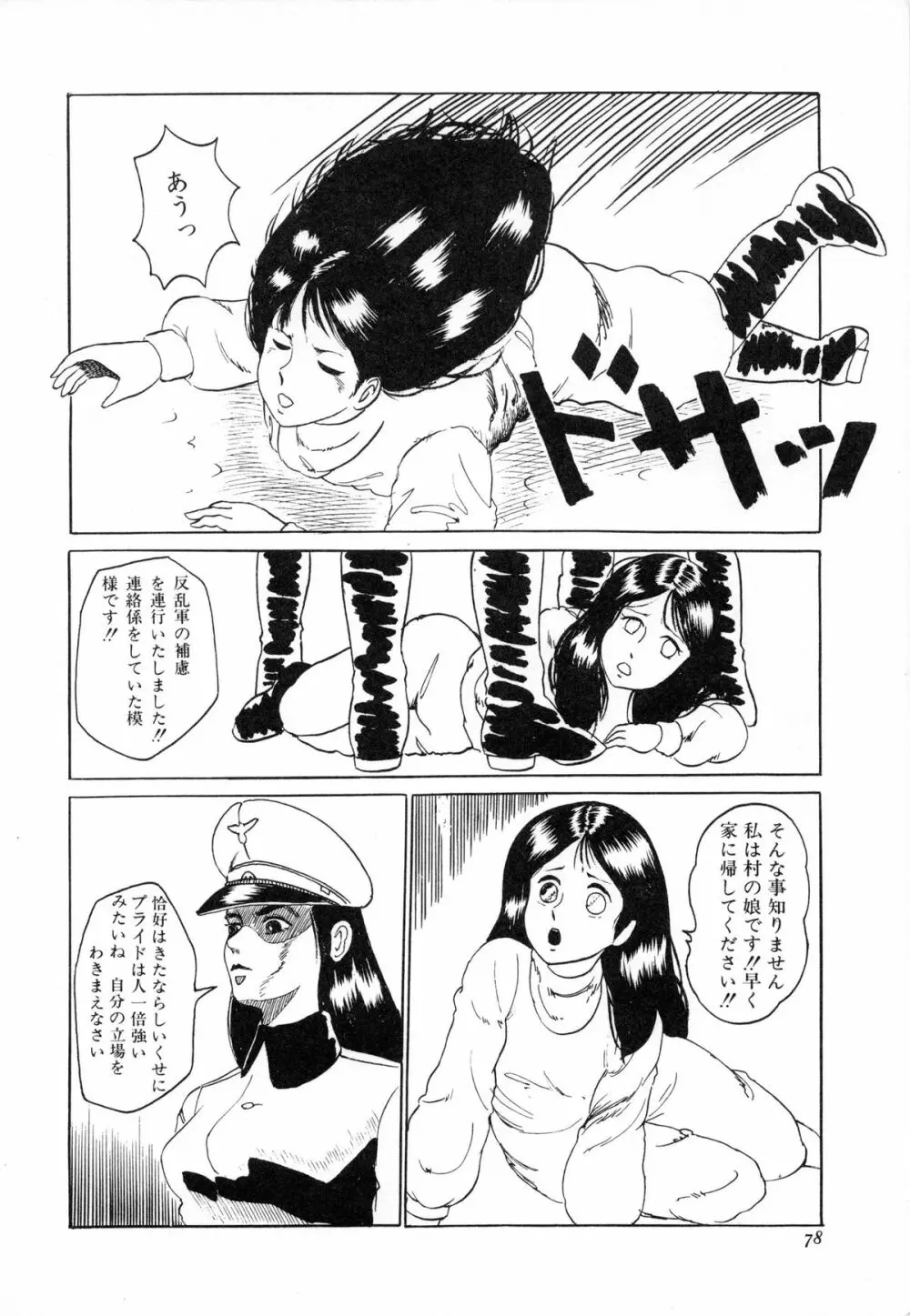 オトナなんかだいっきらい!! Page.81