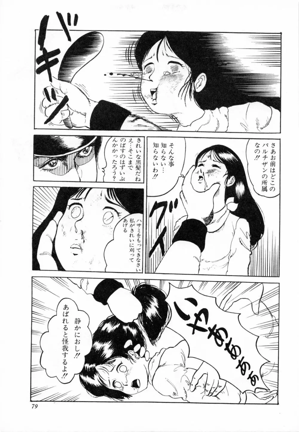 オトナなんかだいっきらい!! Page.82
