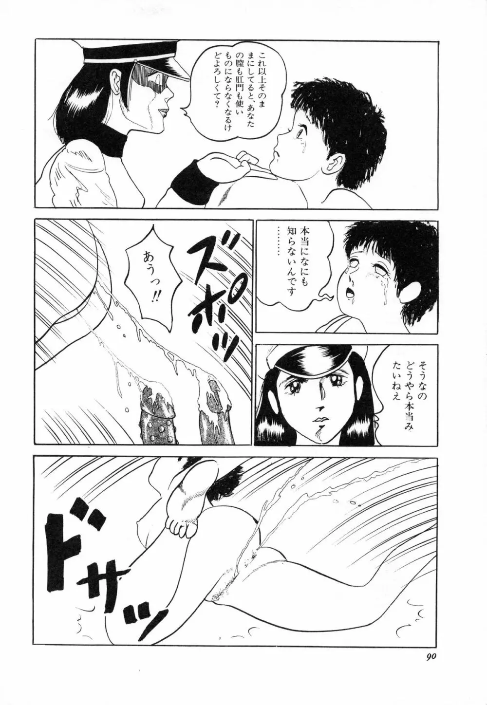 オトナなんかだいっきらい!! Page.93