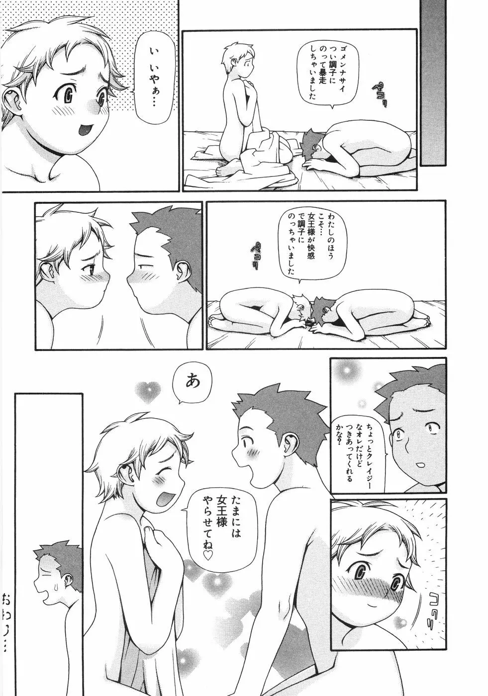 蛇道 Page.169