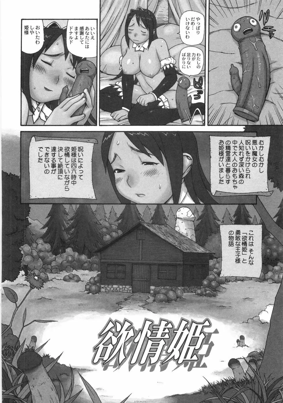 蛇道 Page.203