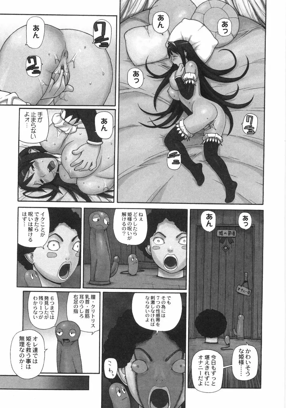 蛇道 Page.204