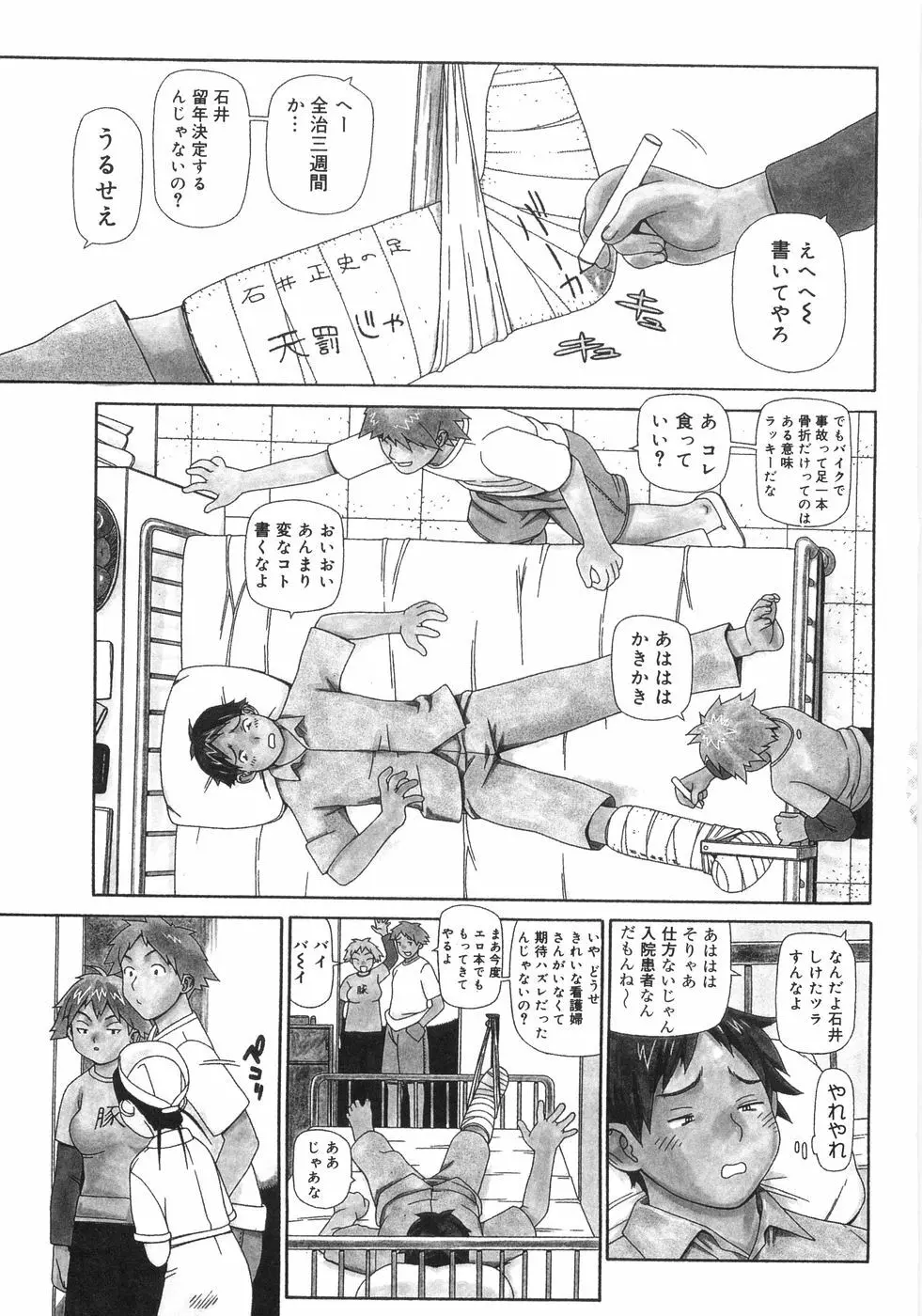 蛇道 Page.74