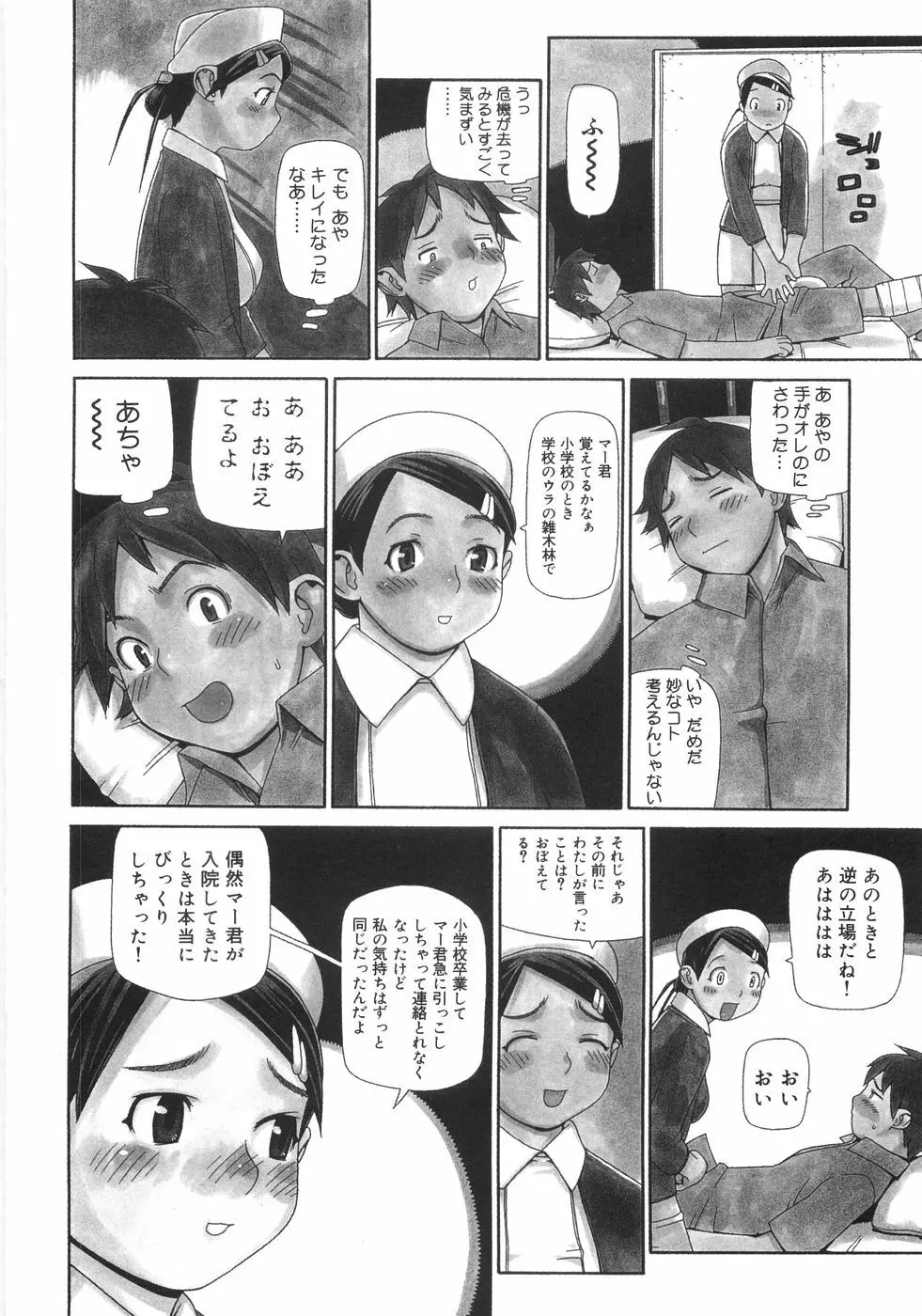 蛇道 Page.79