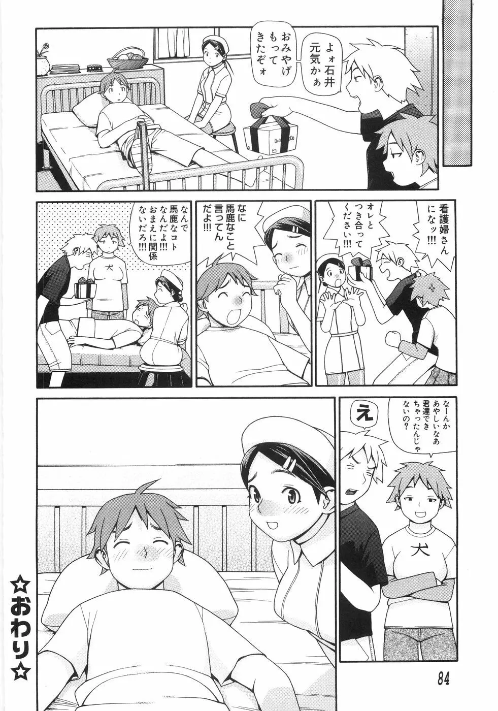 蛇道 Page.89