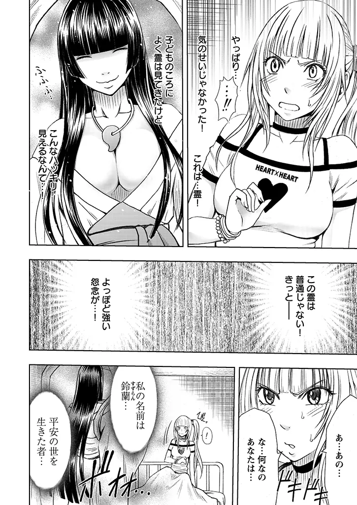 敏感アイドルと快感ゴースト Page.10