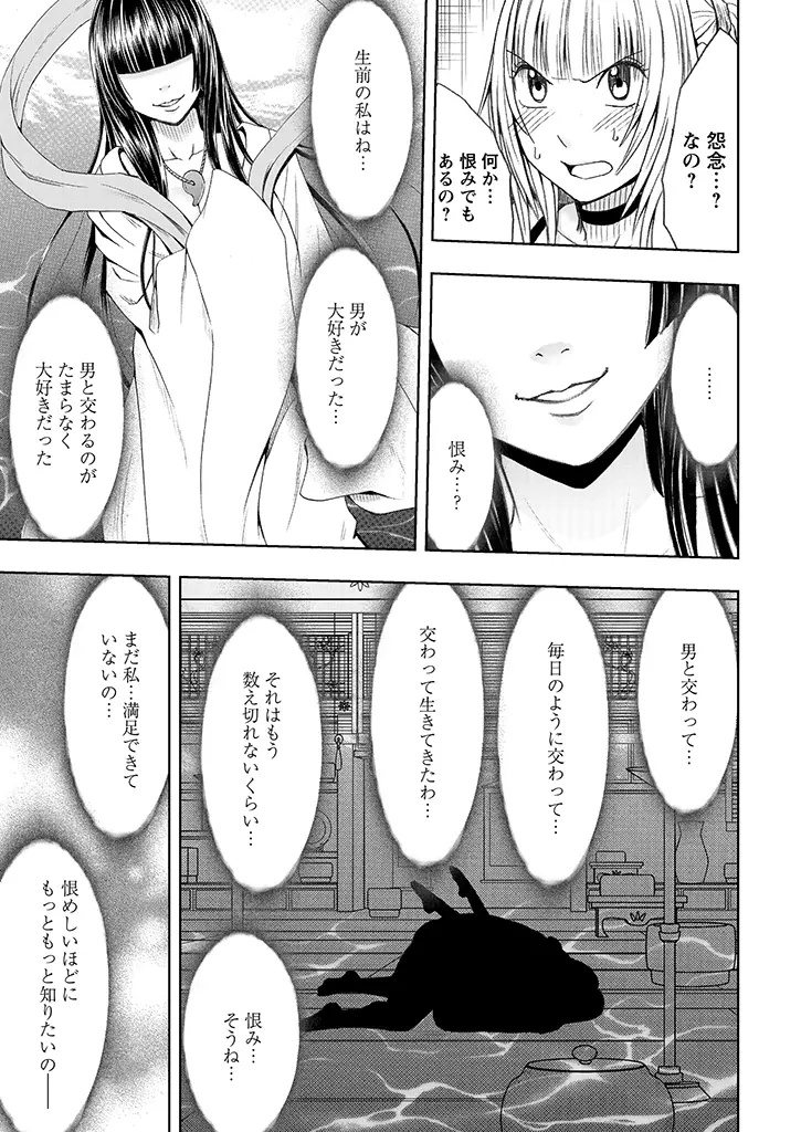 敏感アイドルと快感ゴースト Page.11