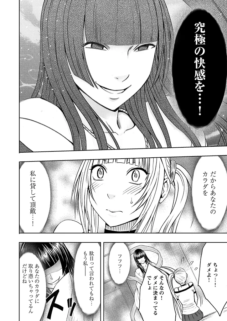 敏感アイドルと快感ゴースト Page.12