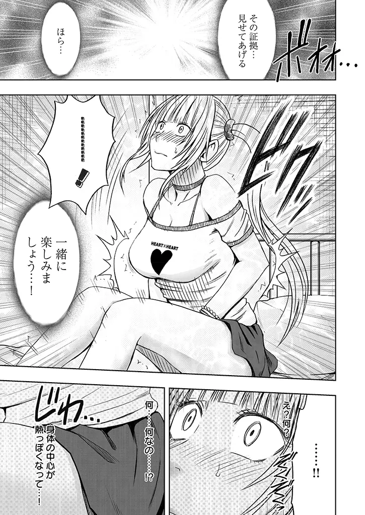 敏感アイドルと快感ゴースト Page.13