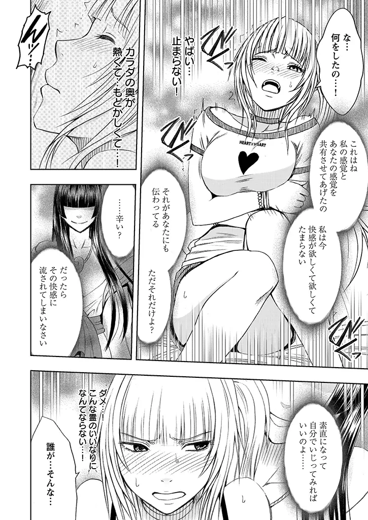 敏感アイドルと快感ゴースト Page.14