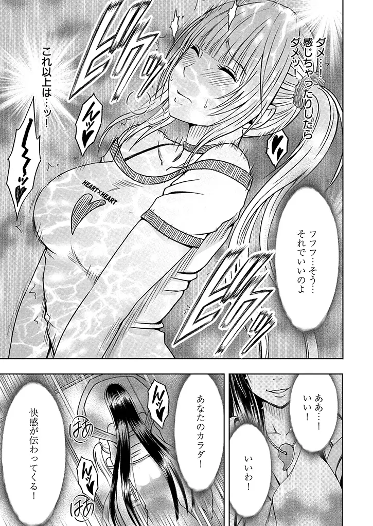 敏感アイドルと快感ゴースト Page.17