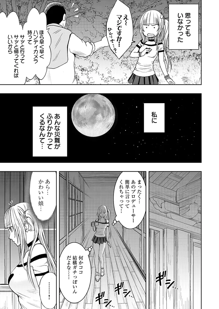 敏感アイドルと快感ゴースト Page.5