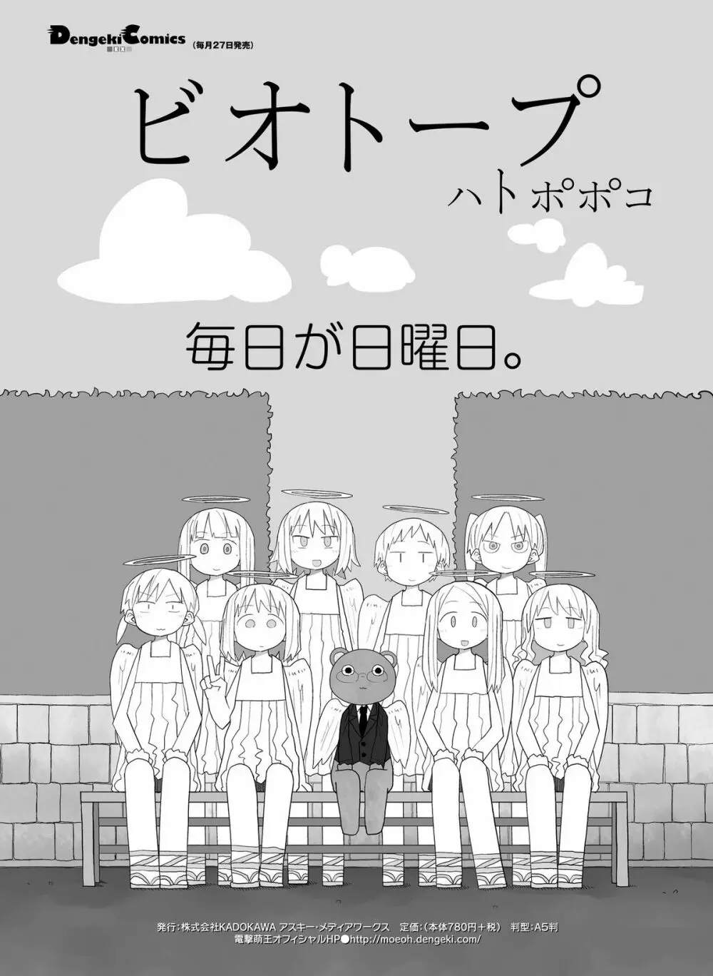 電撃萌王 2016年4月号 Page.78