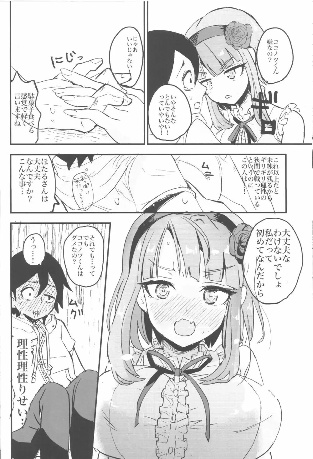 ほたるさんの家庭の事情 Page.11