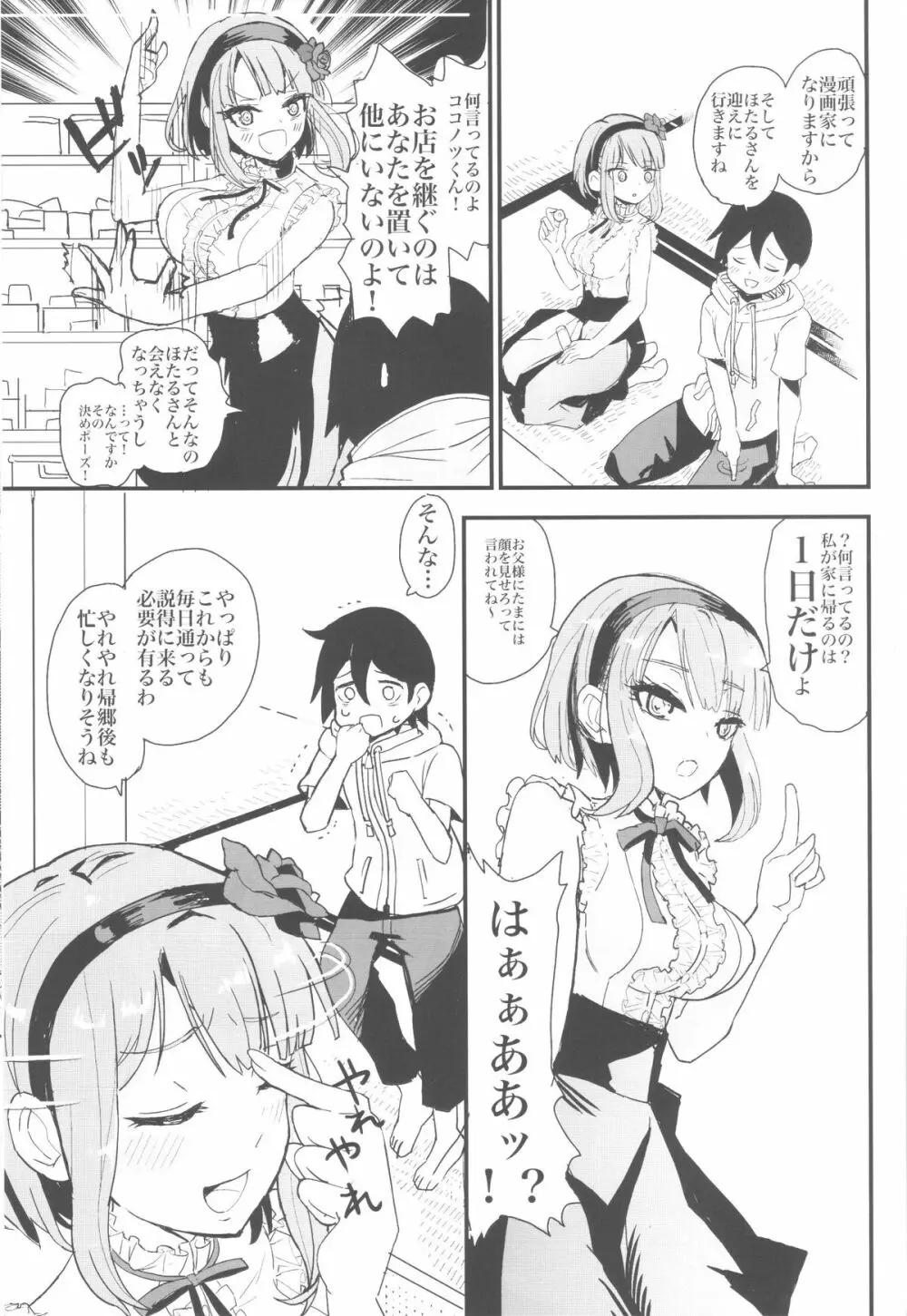 ほたるさんの家庭の事情 Page.22