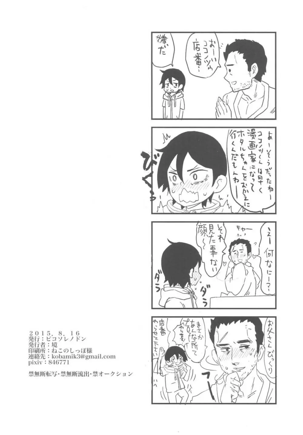 ほたるさんの家庭の事情 Page.28