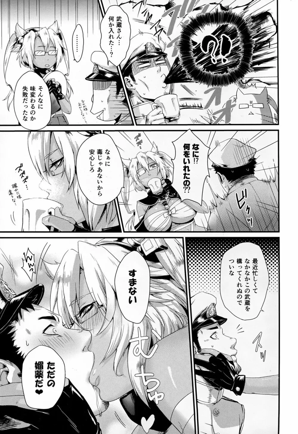 おくすりのじかん Page.7