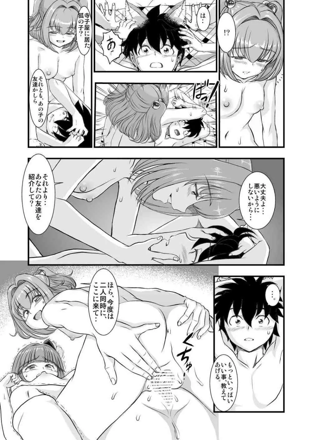 東方鈴奈庵飛縁魔秘録 吸精導淫篇 Page.10