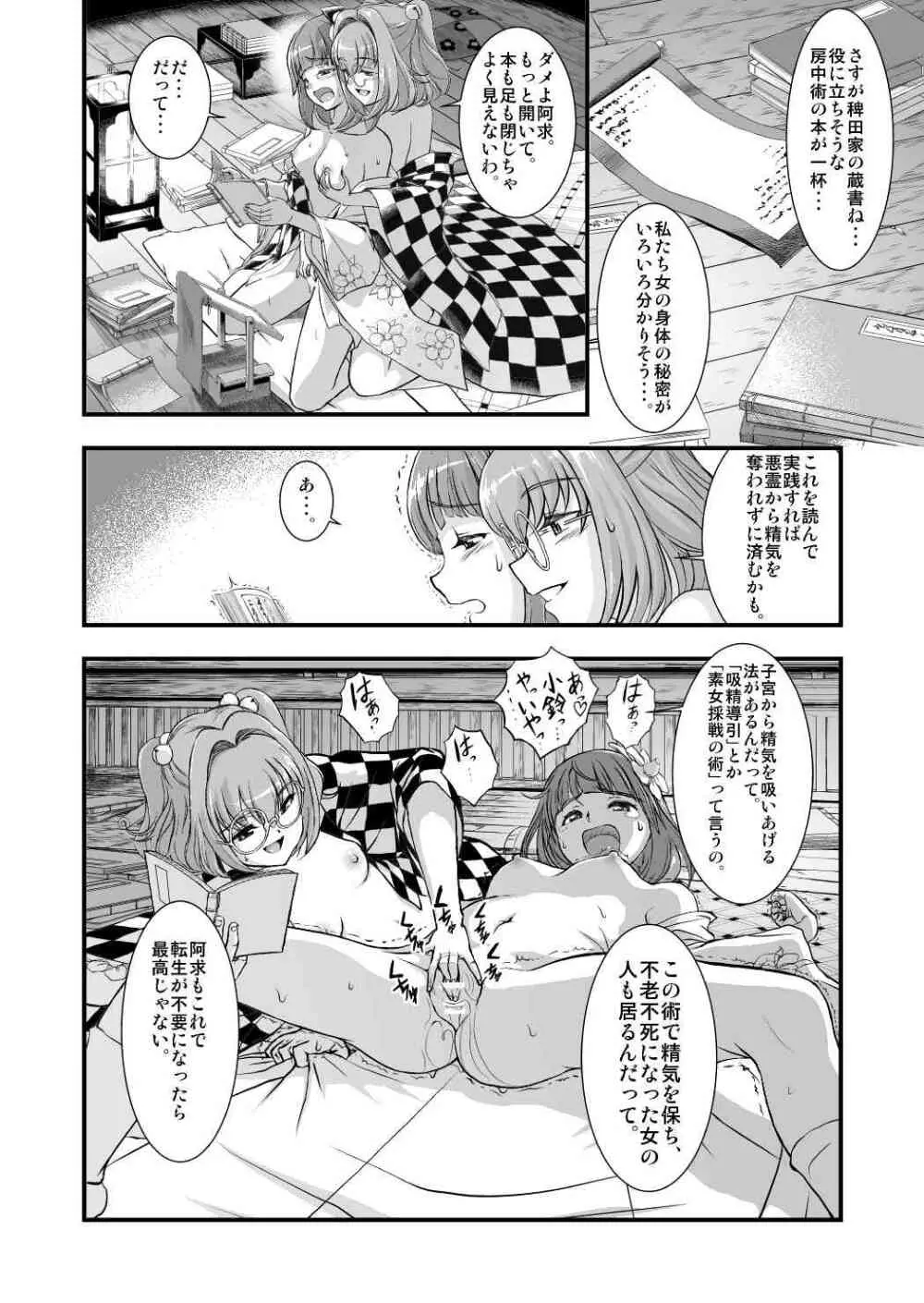 東方鈴奈庵飛縁魔秘録 吸精導淫篇 Page.13