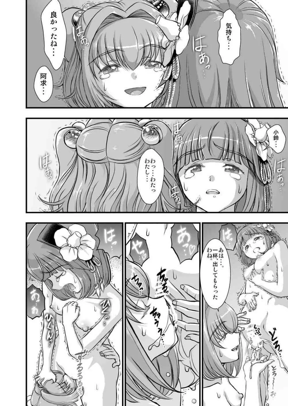 東方鈴奈庵飛縁魔秘録 吸精導淫篇 Page.25