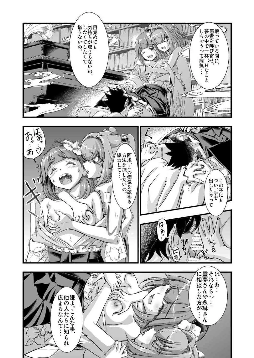 東方鈴奈庵飛縁魔秘録 吸精導淫篇 Page.6