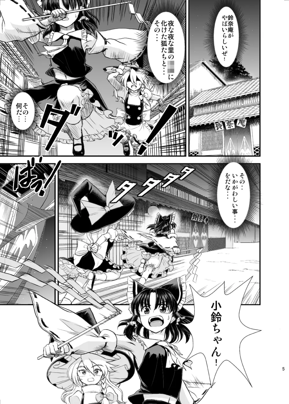 東方鈴奈庵飛縁魔秘録 巫娼零落篇 Page.4