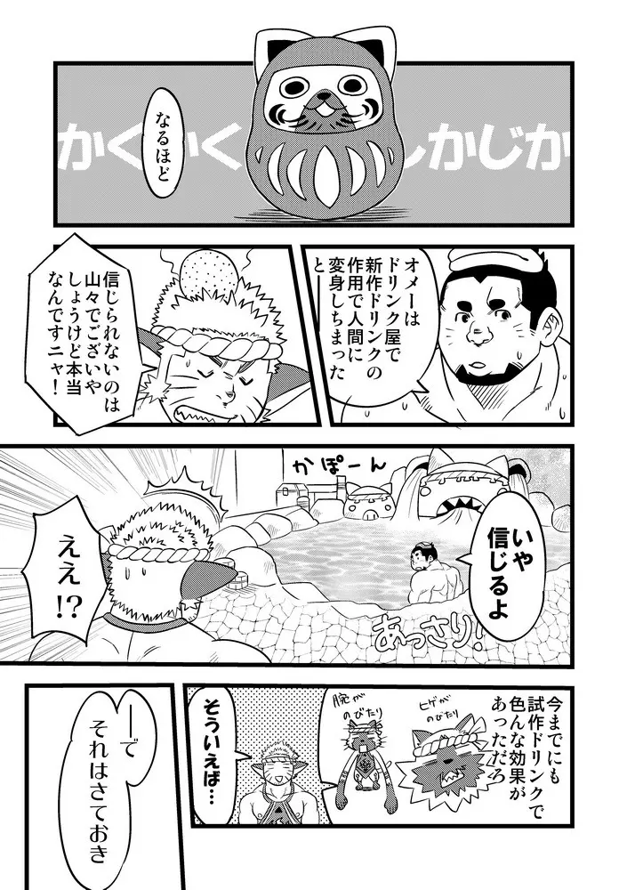 本日のすぺしゃるどりんく Page.10