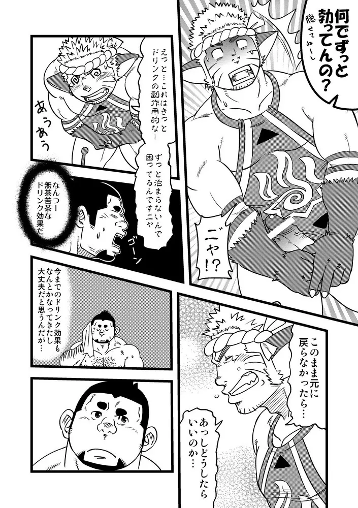 本日のすぺしゃるどりんく Page.11
