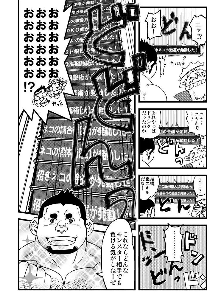 本日のすぺしゃるどりんく Page.17