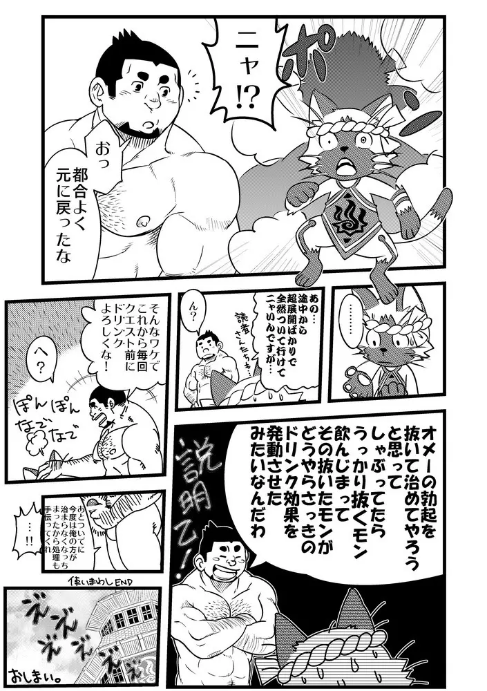 本日のすぺしゃるどりんく Page.18