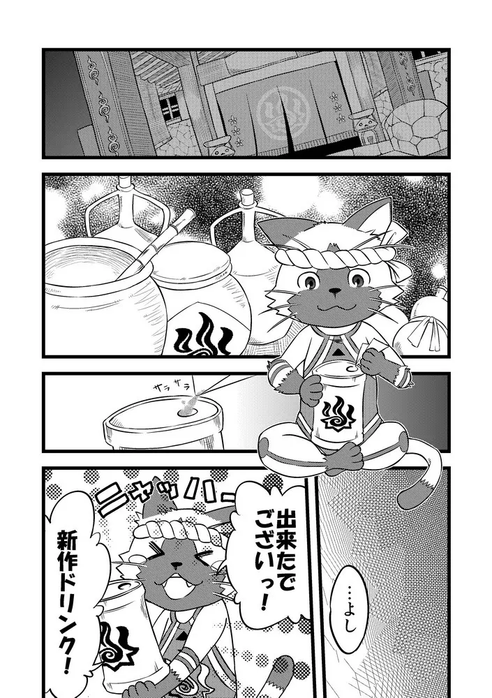 本日のすぺしゃるどりんく Page.4