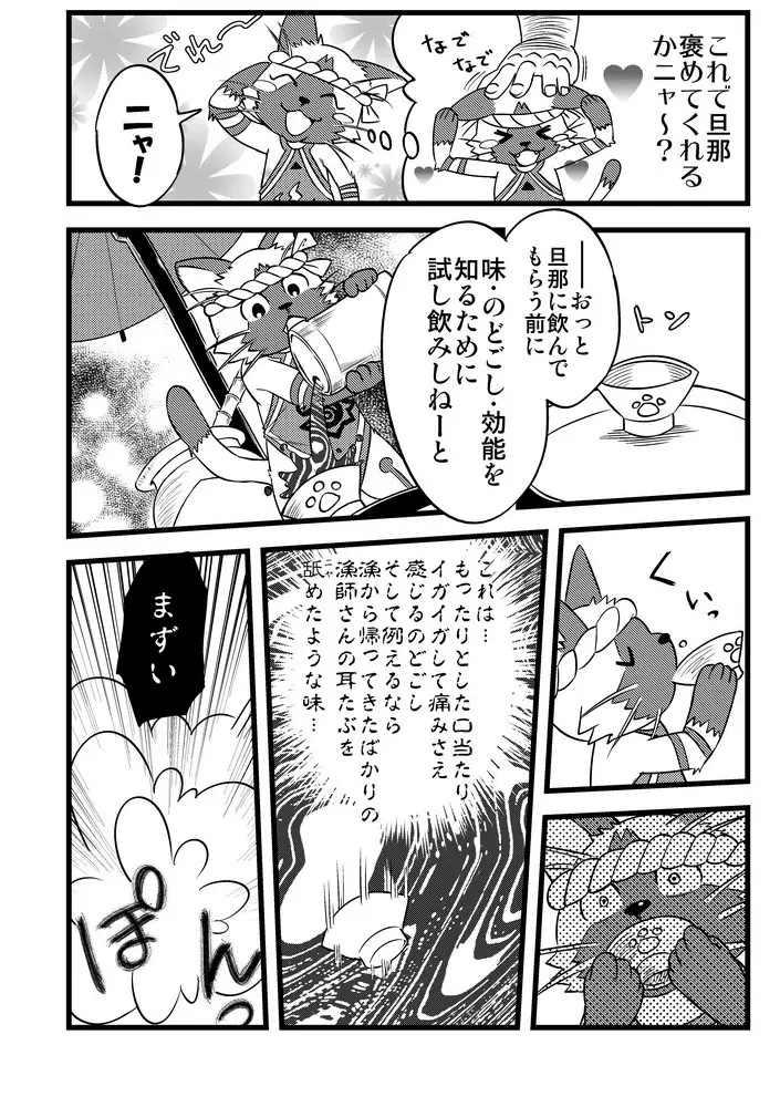 本日のすぺしゃるどりんく Page.5