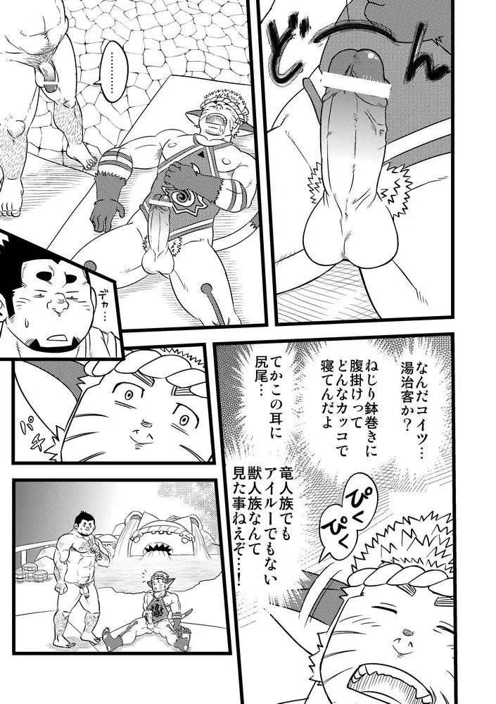 本日のすぺしゃるどりんく Page.8