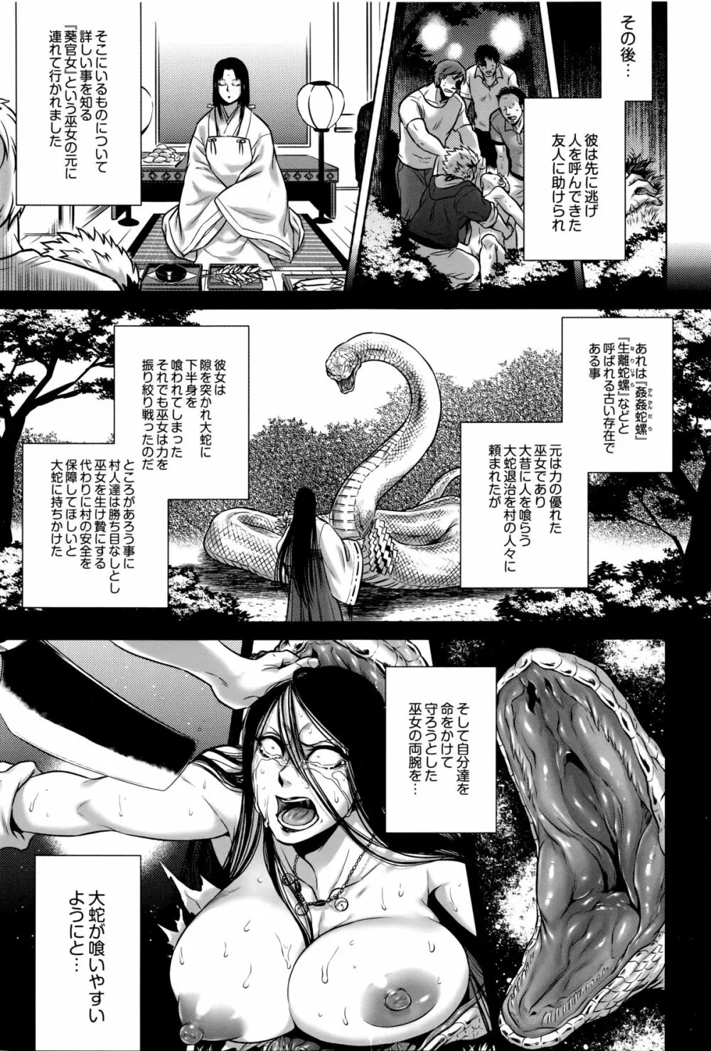 八尺八話快樂巡り 異形怪奇譚 Page.108