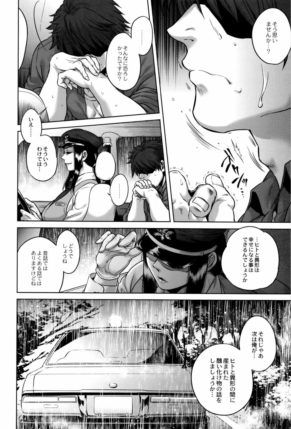 八尺八話快樂巡り 異形怪奇譚 Page.111