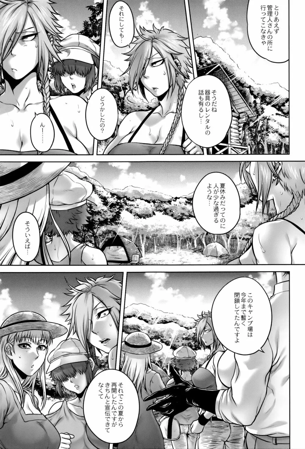 八尺八話快樂巡り 異形怪奇譚 Page.114