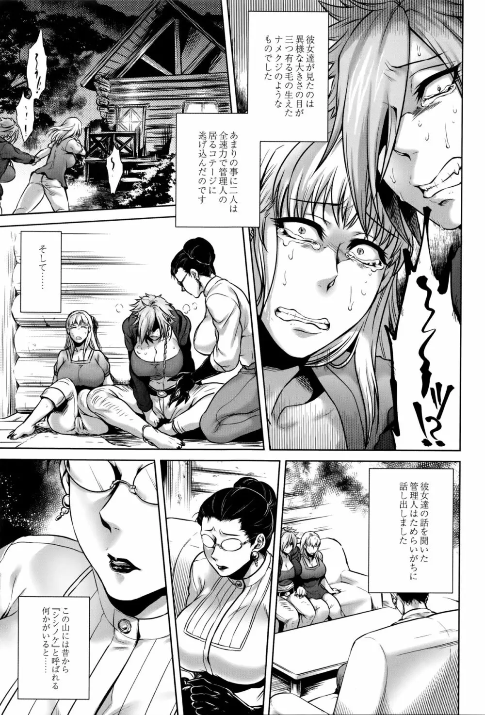 八尺八話快樂巡り 異形怪奇譚 Page.120