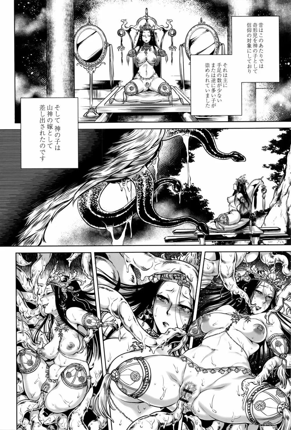 八尺八話快樂巡り 異形怪奇譚 Page.121