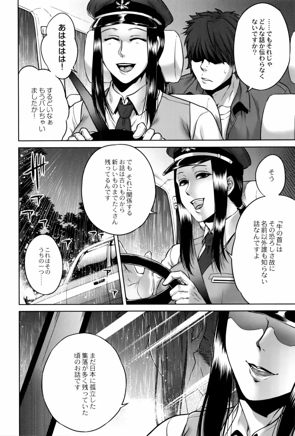 八尺八話快樂巡り 異形怪奇譚 Page.139