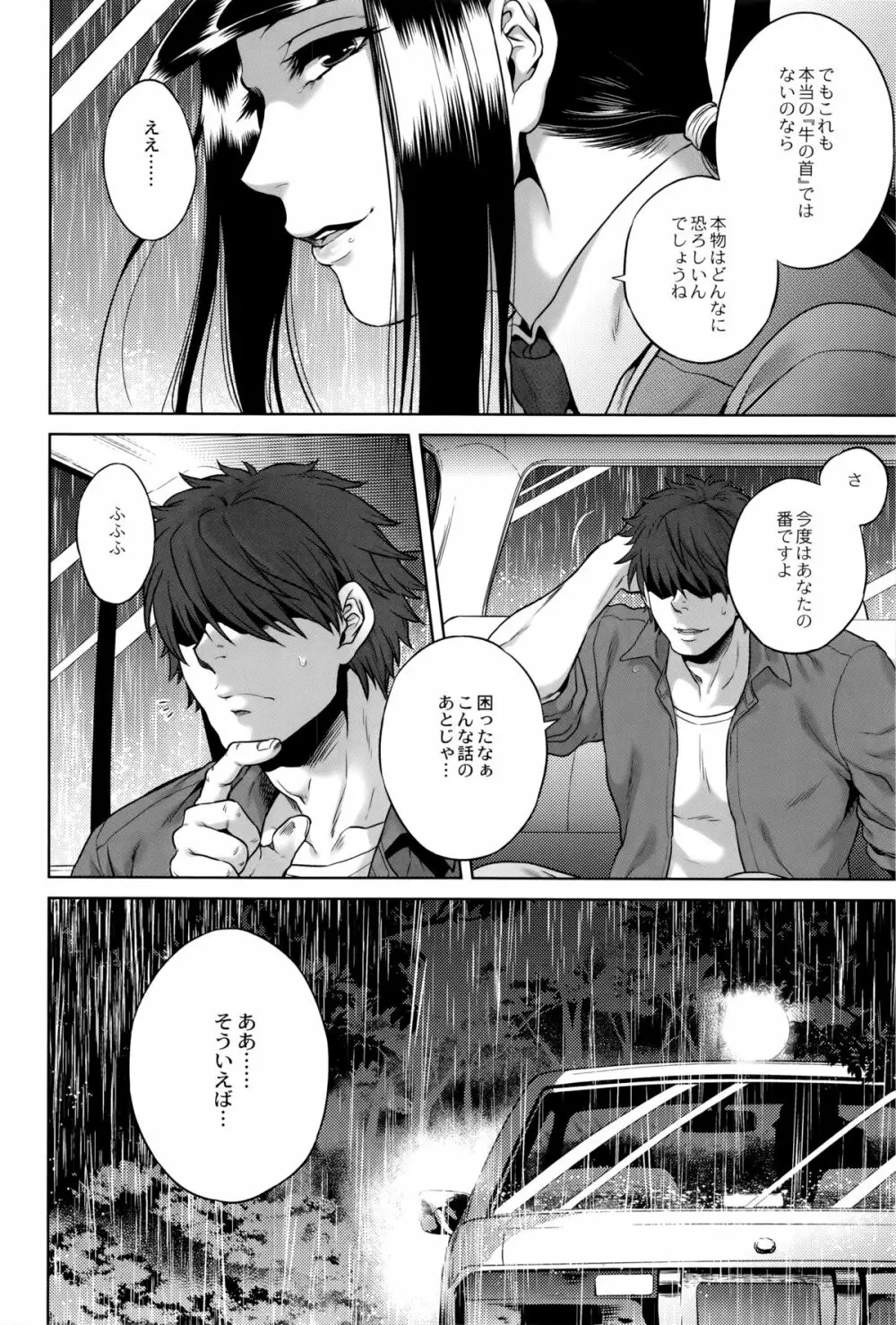 八尺八話快樂巡り 異形怪奇譚 Page.165