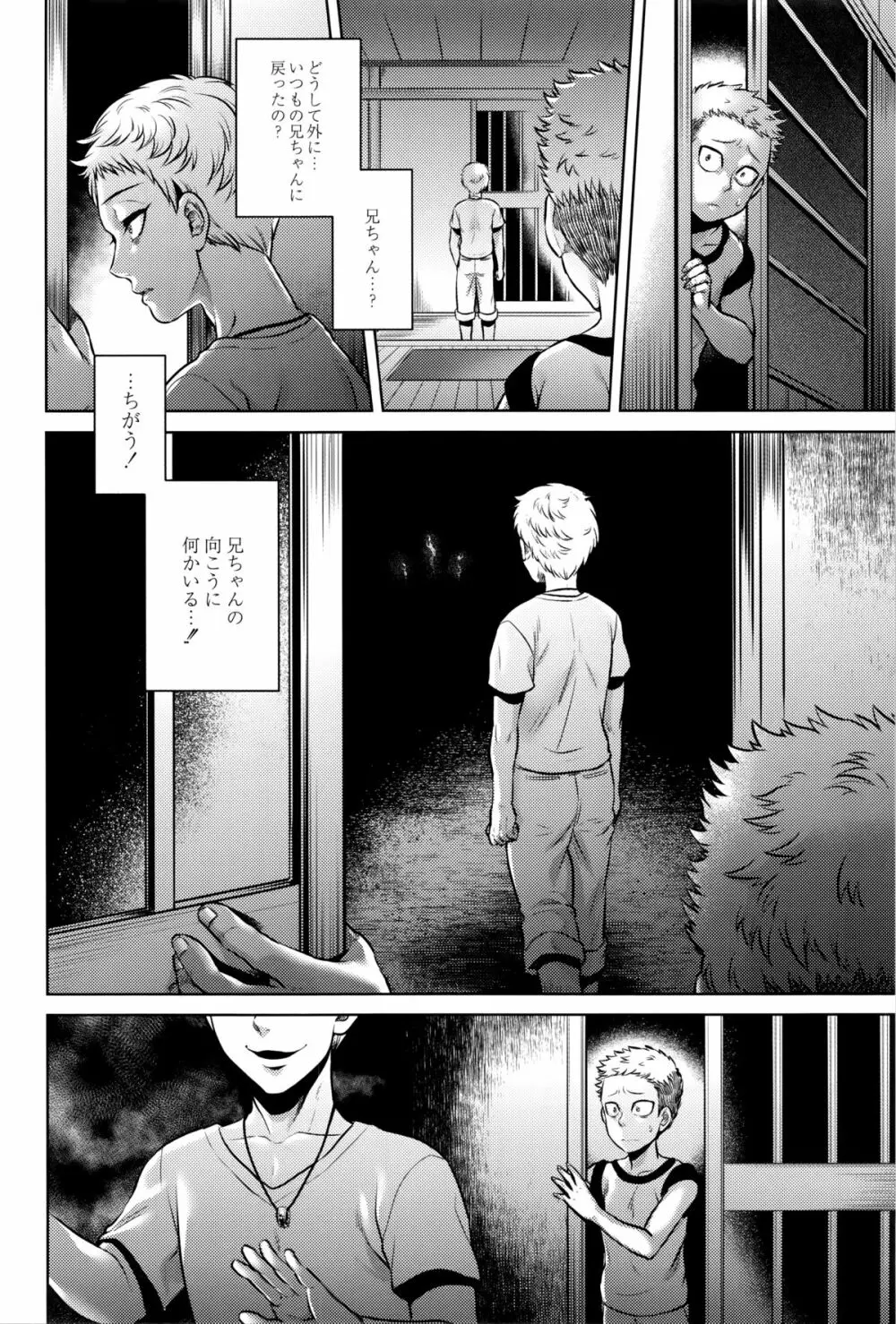 八尺八話快樂巡り 異形怪奇譚 Page.173