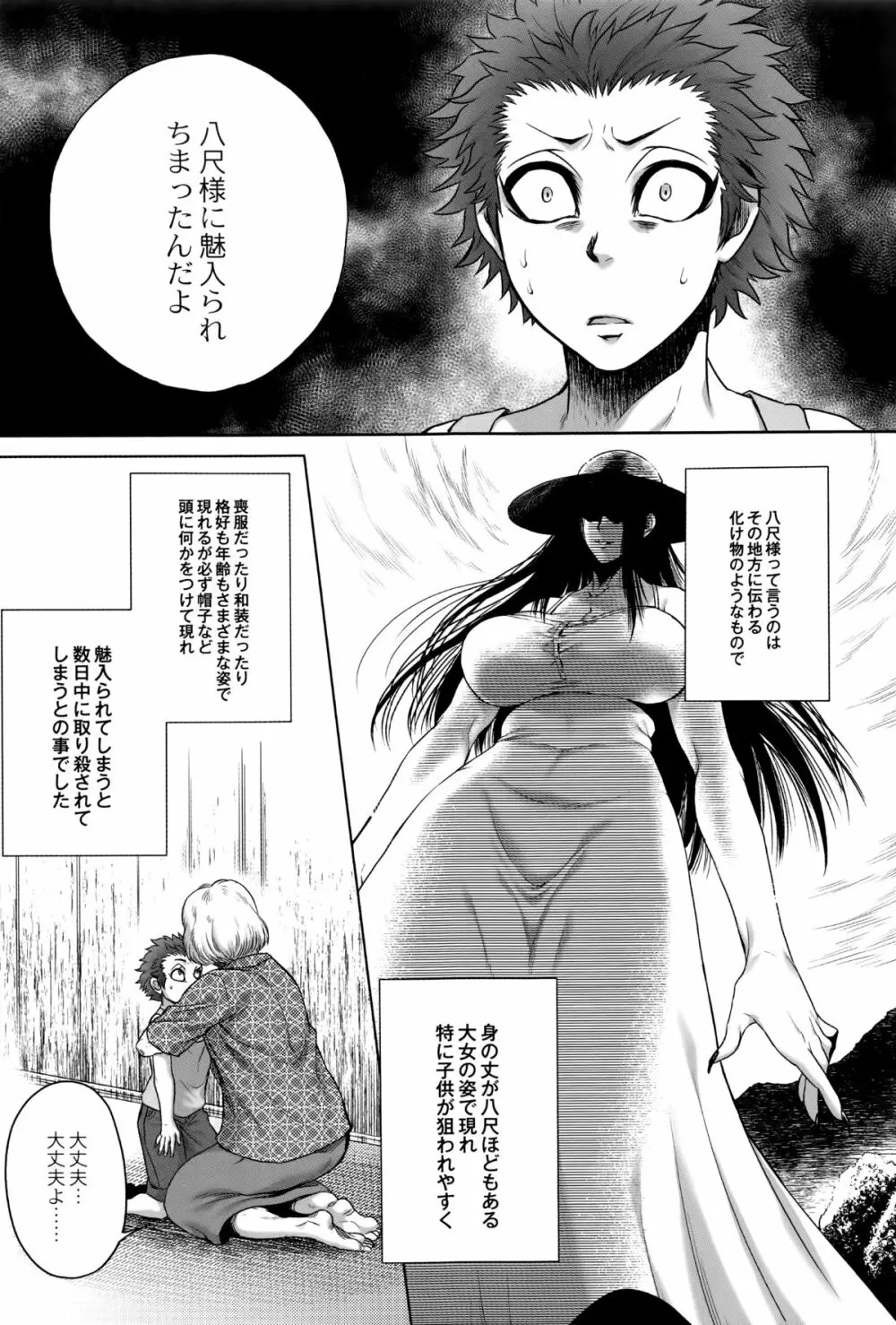 八尺八話快樂巡り 異形怪奇譚 Page.18