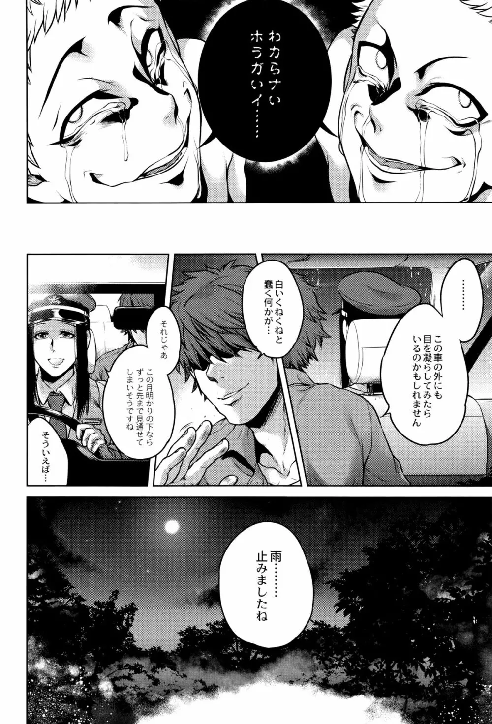 八尺八話快樂巡り 異形怪奇譚 Page.187