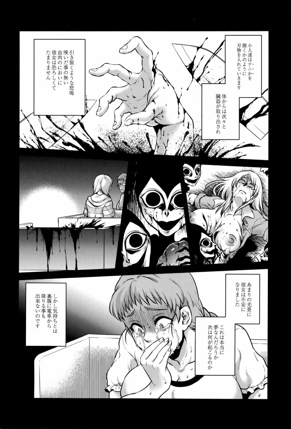 八尺八話快樂巡り 異形怪奇譚 Page.191