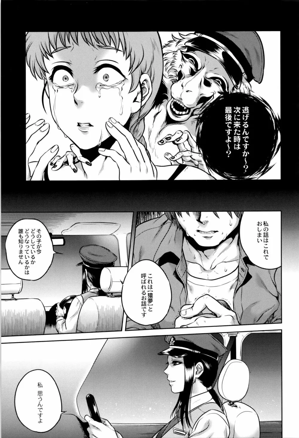 八尺八話快樂巡り 異形怪奇譚 Page.196