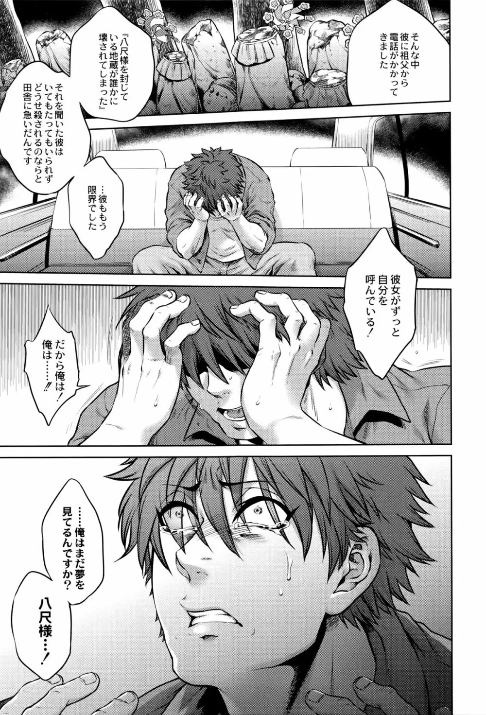 八尺八話快樂巡り 異形怪奇譚 Page.210