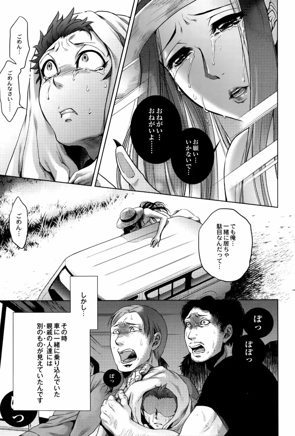 八尺八話快樂巡り 異形怪奇譚 Page.32