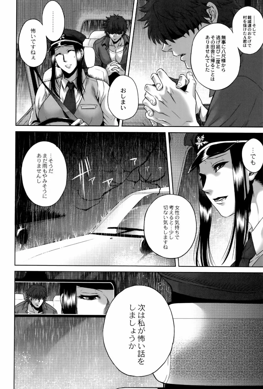 八尺八話快樂巡り 異形怪奇譚 Page.35