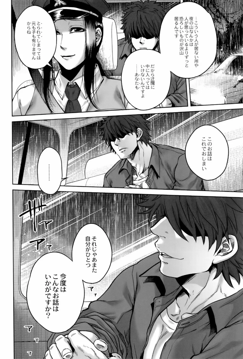 八尺八話快樂巡り 異形怪奇譚 Page.59