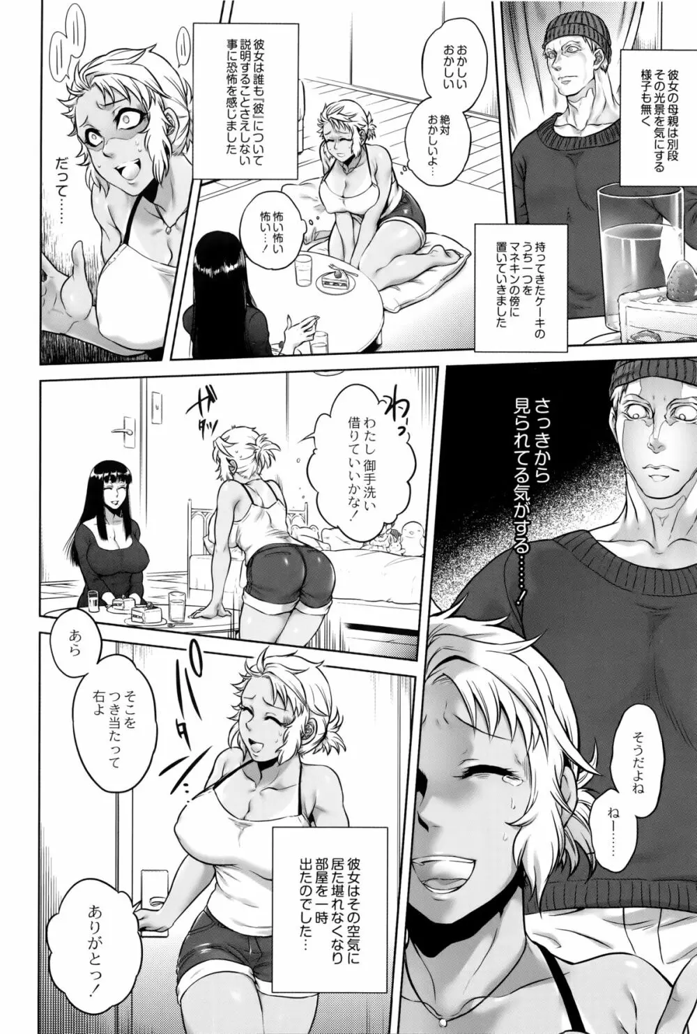 八尺八話快樂巡り 異形怪奇譚 Page.67